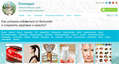 Desktop Screenshot of gippokratlechit.com